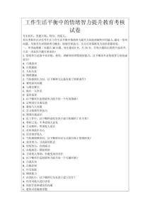 工作生活平衡中的情緒智力提升教育考核試卷