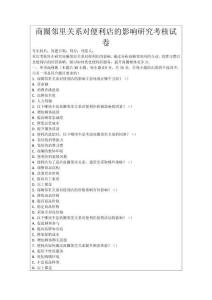 商圈鄰里關系對便利店的影響研究考核試卷