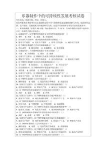 樂器制作中的可持續性發展考核試卷