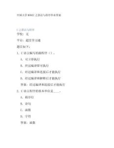 中國大學MOOCC之算法與程序作業答案
