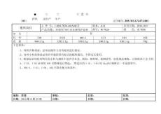 DW-WI-GY-07-1001-W-7026工藝卡修改版14