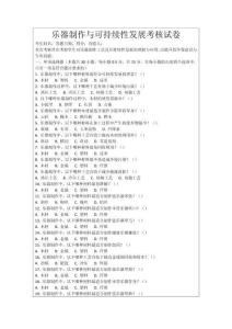 樂器制作與可持續性發展考核試卷