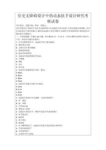 住宅無障礙設計中的動態扶手設計研究考核試卷