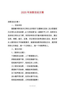 2025年如廁活動方案