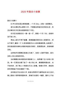 2025年勵志小故事