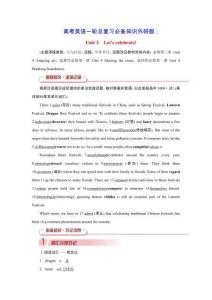 2026版高考英語一輪總復(fù)習(xí)必備知識必修第二冊Unit2Let'sCelebrate!外研版（含答案）