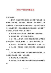 2025年哭泣傷感說說