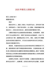 2025年吸引人自我介紹