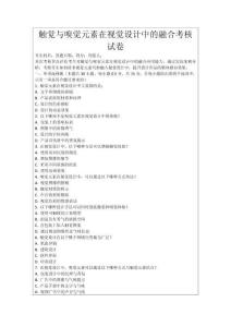 觸覺(jué)與嗅覺(jué)元素在視覺(jué)設(shè)計(jì)中的融合考核試卷