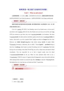 2026版高考英語(yǔ)一輪總復(fù)習(xí)必備知識(shí)必修第三冊(cè)Unit5Adventure!外研版（含答案）