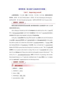 2026版高考英語(yǔ)一輪總復(fù)習(xí)必備知識(shí)選擇性必修第二冊(cè)Unit2Yourself外研版（含答案）