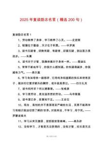 2025年復(fù)讀勵志名言（精選200句）