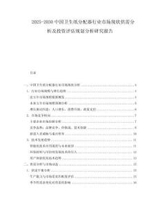 2025-2030中國衛生紙分配器行業市場現狀供需分析及投資評估規劃分析研究報告