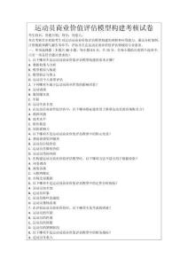 運動員商業(yè)價值評估模型構建考核試卷