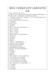 透射電子顯微鏡的分辨率與成像質量考核試卷