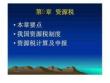 國家稅收課件(8)資源稅