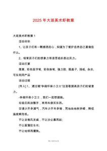 2025年大班美術(shù)蝦教案