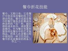 3、餐巾折花技能圖文.13