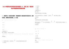 2025中國農業(yè)科學院環(huán)發(fā)所招聘2人（第二輪）筆試歷年參考題庫附帶答案詳解