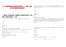 2025中國地質科學院地質研究所招聘4人（北京）筆試歷年參考題庫附帶答案詳解