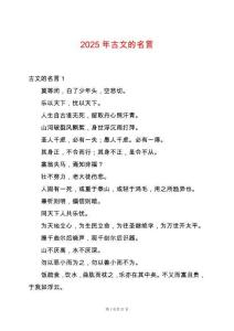 2025年古文的名言