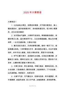 2025年大寒寄語