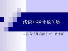 2013集訓隊論文答辯(高勝寒)演示文稿6