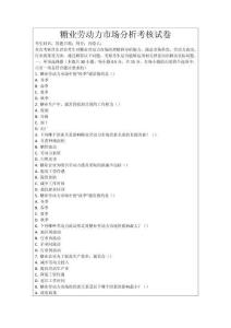 糖業勞動力市場分析考核試卷