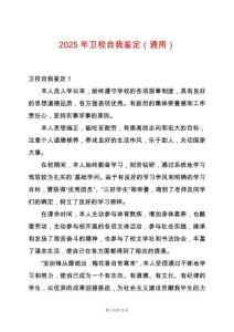 2025年衛校自我鑒定（通用）