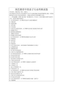 園藝教育中的親子互動考核試卷