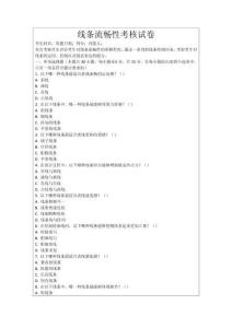 線條流暢性考核試卷