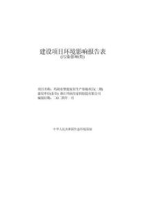 瑪潤(rùn)奇智能家居生產(chǎn)基地項(xiàng)目（二期）環(huán)評(píng)報(bào)告