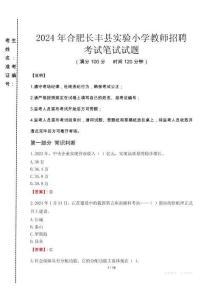 2024年合肥長豐縣實驗小學教師招聘真題