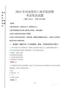 2024年河南鄭州工商學(xué)院招聘真題