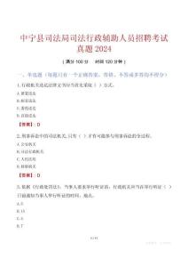 中寧縣司法局司法行政輔助人員招聘考試真題2024