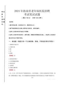 2024年海南省老年病醫院招聘真題