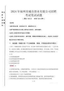 2024年福州市城市排水有限公司招聘真題