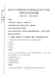 2024年首都醫科大學附屬北京婦產醫院招聘真題