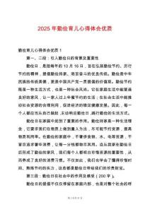 2025年勤儉育兒心得體會優質