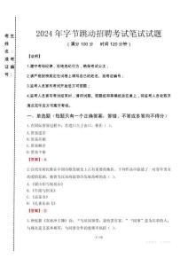 2024年字節(jié)跳動招聘真題