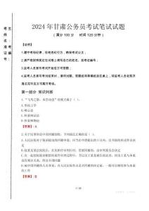 2024年甘肅公務員真題