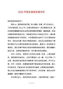 2025年團員表現(xiàn)自我評價