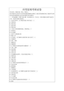 應用原則考核試卷