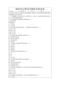 版權(quán)登記費(fèi)用及期限考核試卷
