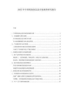 2025年中國紙制食品盒市場調查研究報告