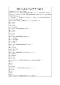 糖業市場競爭態勢考核試卷