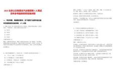 2025北京公交集團(tuán)北汽出租招聘3人筆試歷年參考題庫附帶答案詳解