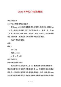 2025年單位介紹信(精選)