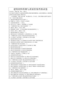 建筑材料檢測與質量控制考核試卷