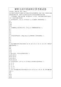 解析幾何中的面積計算考核試卷